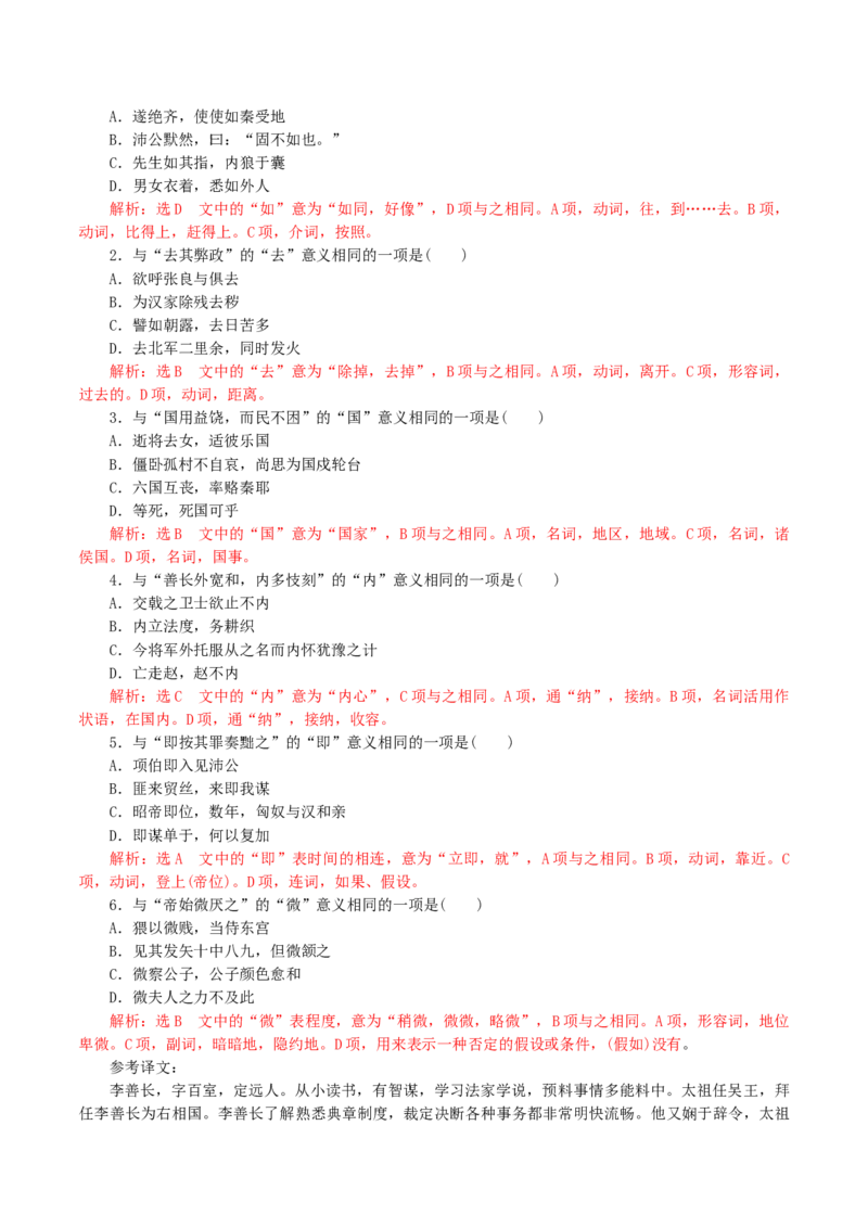 练习12：课内文言实词迁移训练（3）-教考融合2024年高考语文一轮复习文言文实词专练_01高考语文_4.22024年新高考资料_3.2024专项复习