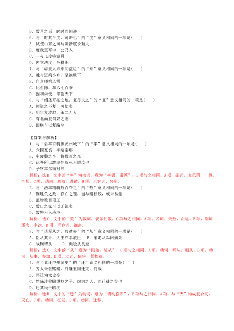 练习12：课内文言实词迁移训练（3）-教考融合2024年高考语文一轮复习文言文实词专练_01高考语文_4.22024年新高考资料_3.2024专项复习