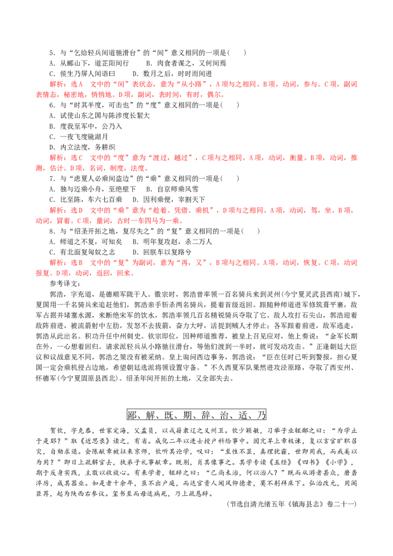 练习12：课内文言实词迁移训练（3）-教考融合2024年高考语文一轮复习文言文实词专练_01高考语文_4.22024年新高考资料_3.2024专项复习