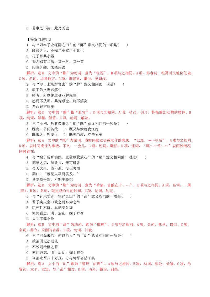 练习12：课内文言实词迁移训练（3）-教考融合2024年高考语文一轮复习文言文实词专练_01高考语文_4.22024年新高考资料_3.2024专项复习