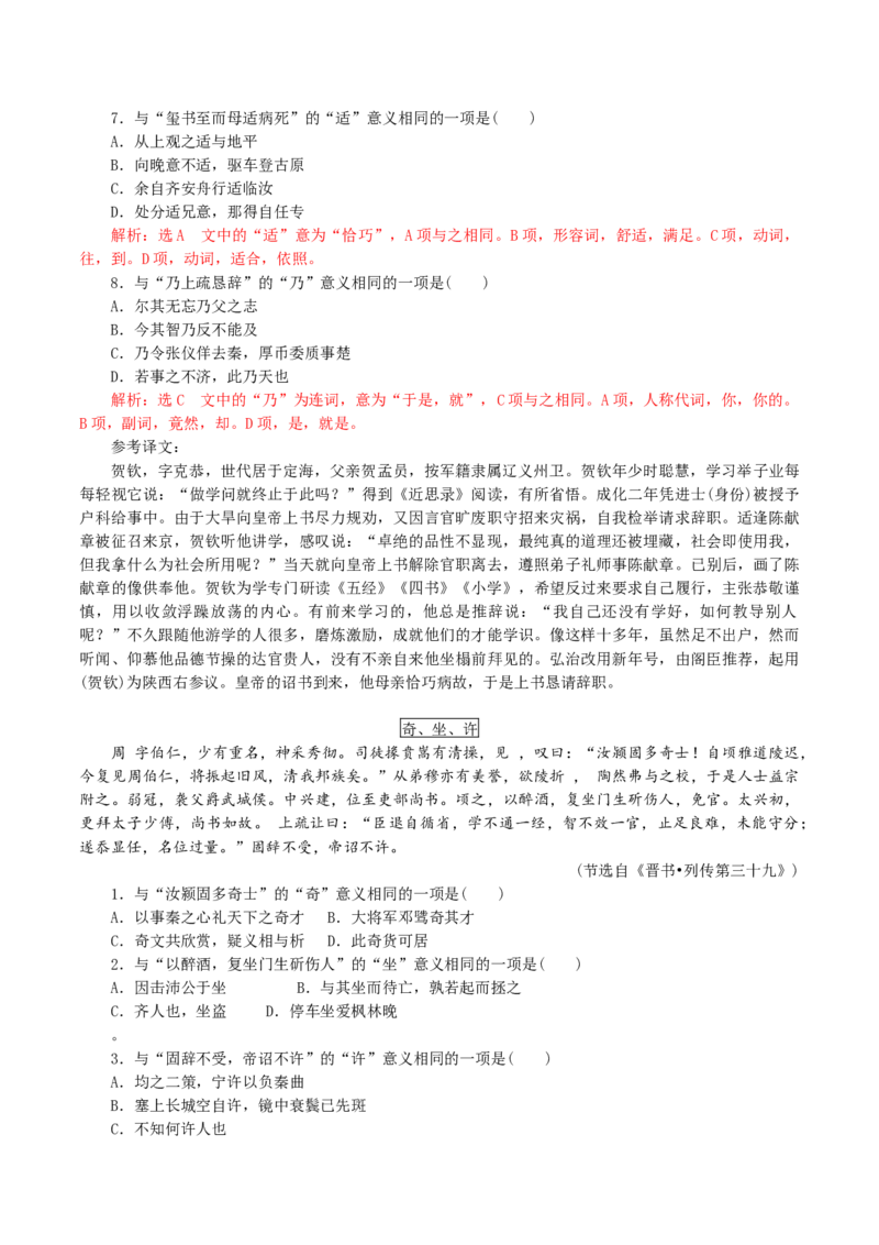 练习12：课内文言实词迁移训练（3）-教考融合2024年高考语文一轮复习文言文实词专练_01高考语文_4.22024年新高考资料_3.2024专项复习