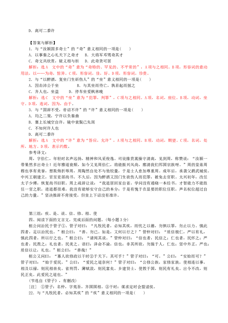 练习12：课内文言实词迁移训练（3）-教考融合2024年高考语文一轮复习文言文实词专练_01高考语文_4.22024年新高考资料_3.2024专项复习
