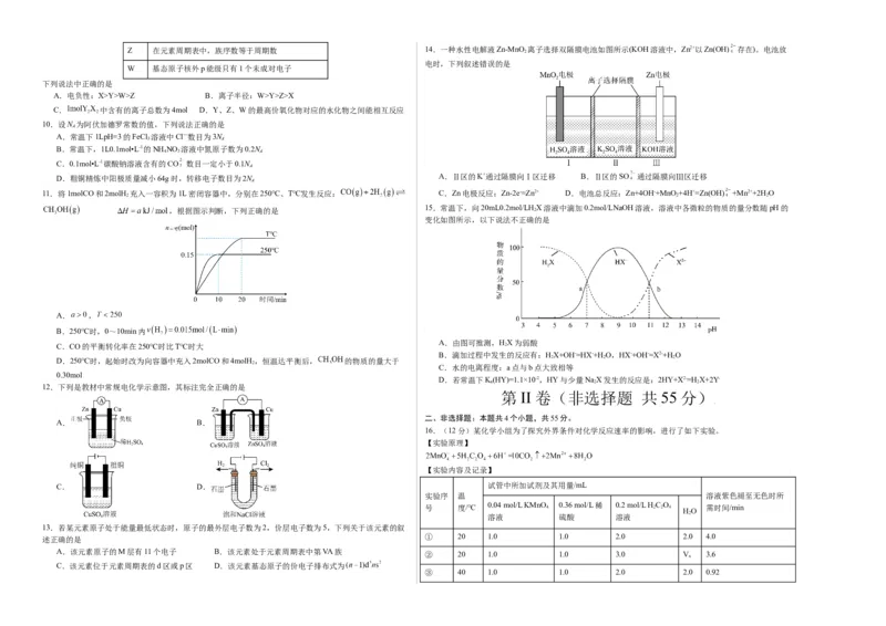 高二化学期末模拟卷01（考试版）测试范围：人教版2019选择性必修1+选择性必修2第1章A3版_高中九科知识点归纳。_人教版高中Word电子版试卷练习试题知识点全科_高中化学试卷习题_选修1