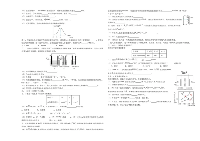 高二化学期末模拟卷01（考试版）测试范围：人教版2019选择性必修1+选择性必修2第1章A3版_高中九科知识点归纳。_人教版高中Word电子版试卷练习试题知识点全科_高中化学试卷习题_选修1
