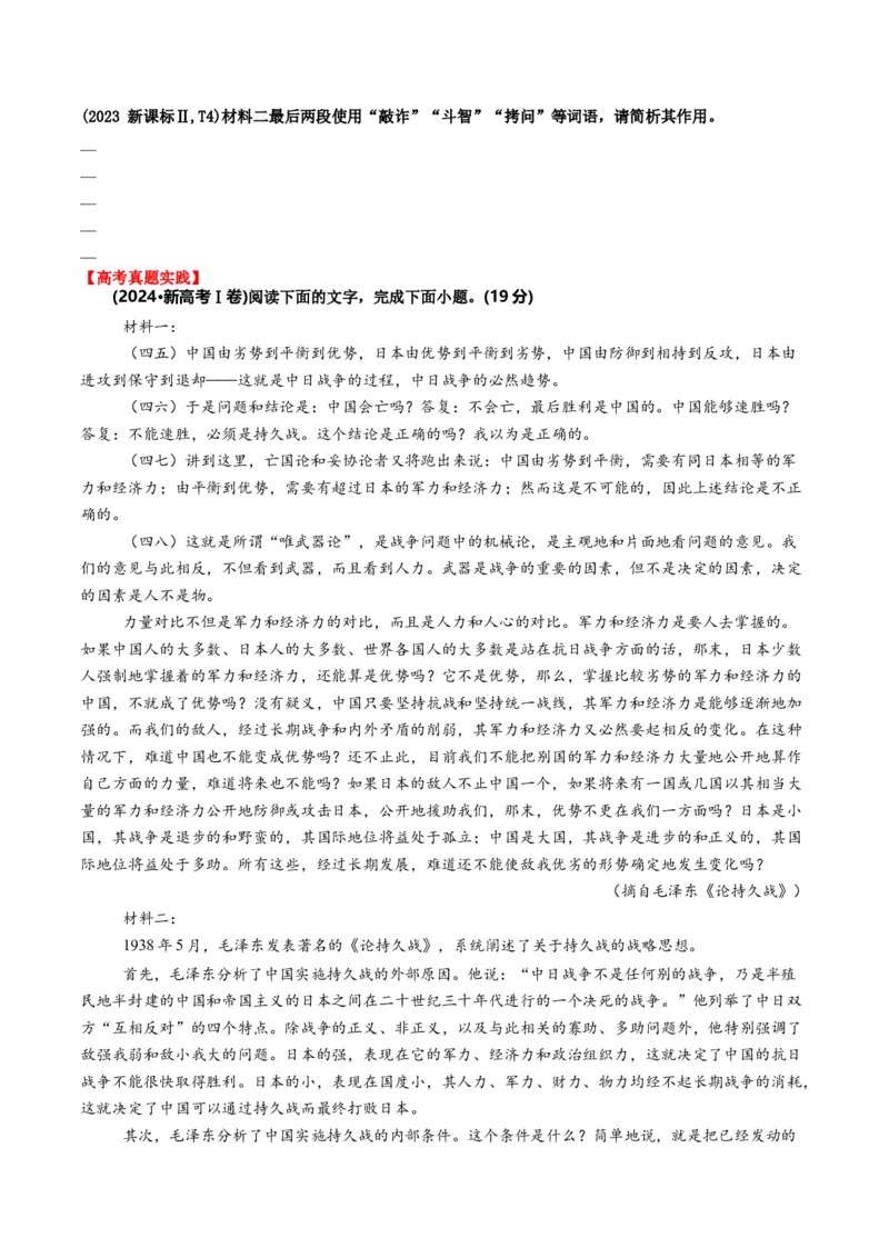 第05讲理解重要概念（讲义）原卷版_01高考语文_52025年新高考资料_一轮复习_2025年高考语文一轮复习讲练测_信息类文本阅读