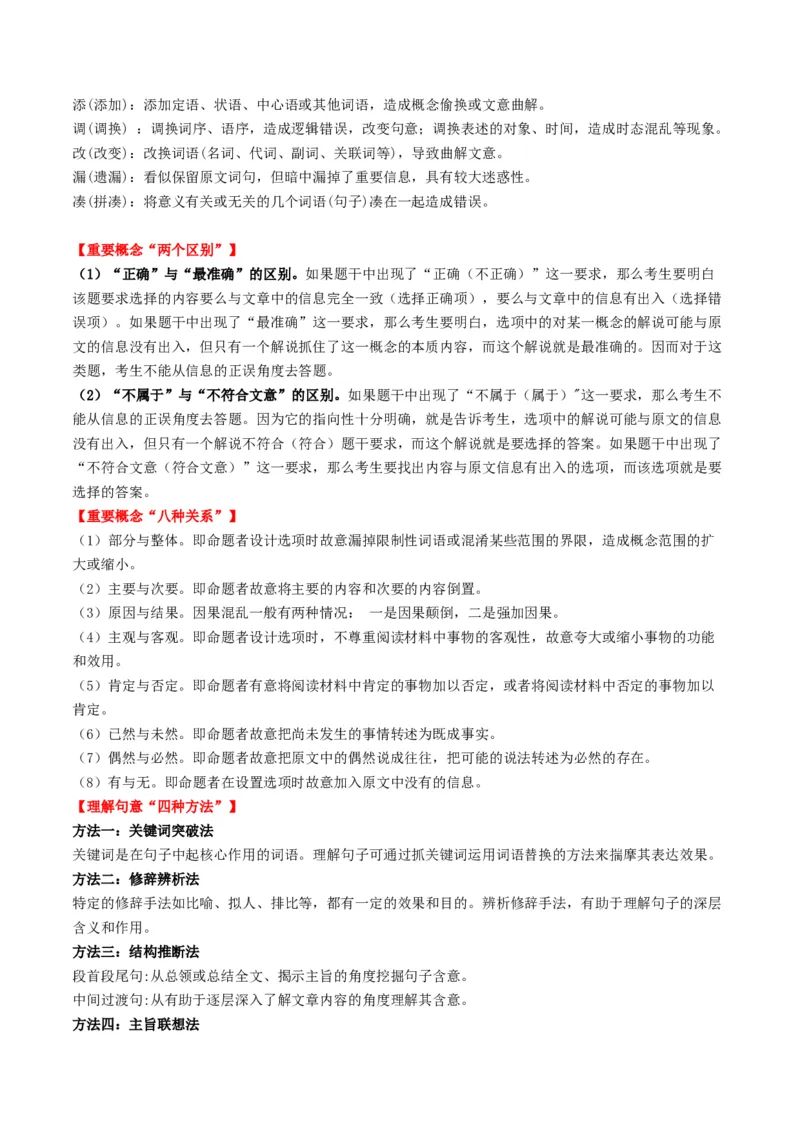 第05讲理解重要概念（讲义）原卷版_01高考语文_52025年新高考资料_一轮复习_2025年高考语文一轮复习讲练测_信息类文本阅读