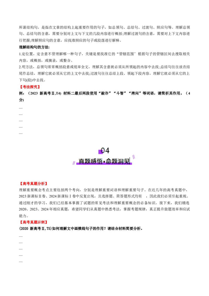 第05讲理解重要概念（讲义）原卷版_01高考语文_52025年新高考资料_一轮复习_2025年高考语文一轮复习讲练测_信息类文本阅读