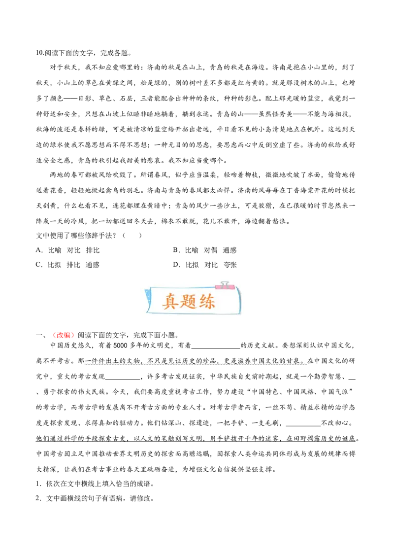 考向06辨析修辞手法-备战2023年高考语文一轮复习考点微专题（新高考地区专用）（原卷版）_01高考语文_32023年新高考资料_一轮复习