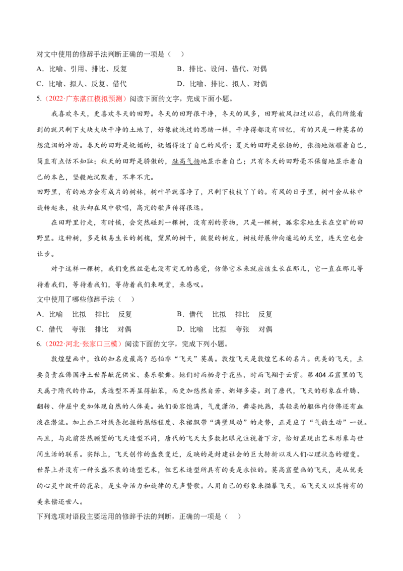 考向06辨析修辞手法-备战2023年高考语文一轮复习考点微专题（新高考地区专用）（原卷版）_01高考语文_32023年新高考资料_一轮复习