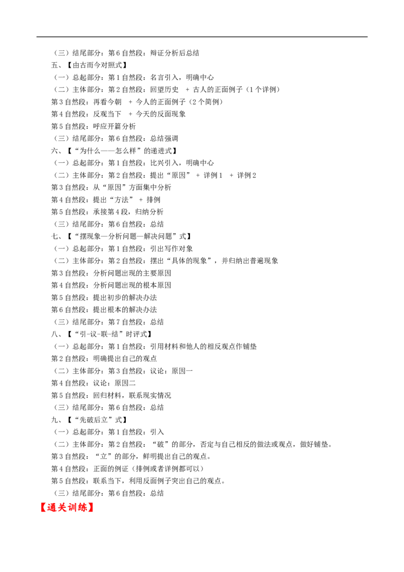 考点38写作-备战2023年高考语文一轮复习考点帮（原卷版）_01高考语文_6赠通用版（老高考）复习资料_一轮复习_备战2023年高考语文一轮复习考点帮（全国通用）