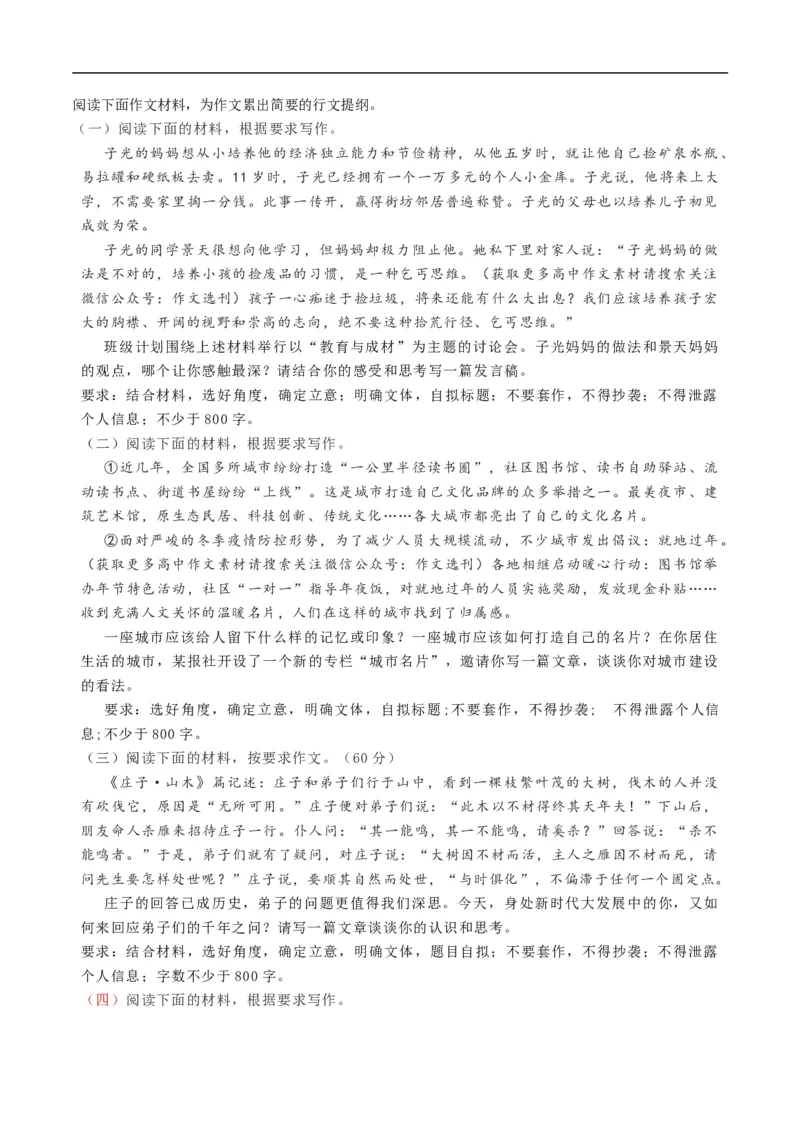 考点38写作-备战2023年高考语文一轮复习考点帮（原卷版）_01高考语文_6赠通用版（老高考）复习资料_一轮复习_备战2023年高考语文一轮复习考点帮（全国通用）