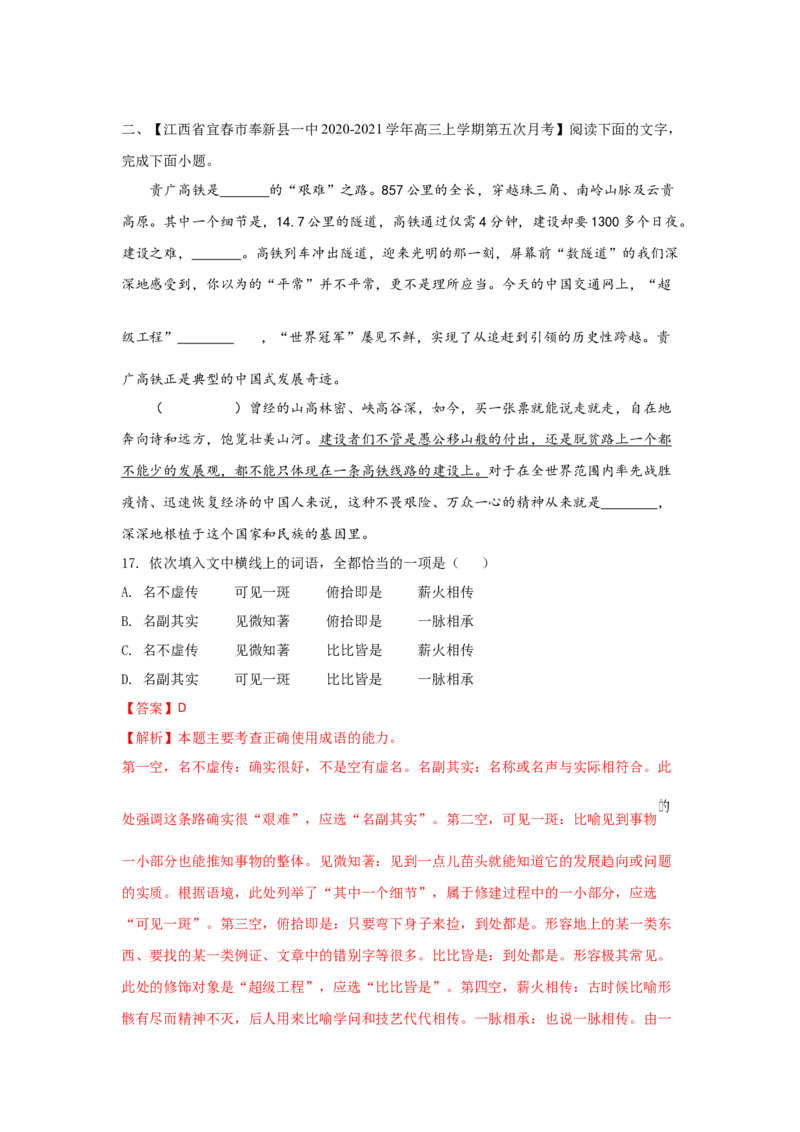 组合练11小说+语段综合+仿写+古诗文默写（解析版）_01高考语文_12021年新高考资料_2021年高考语文二轮复习必刷好题考点组合专练（全国卷版）