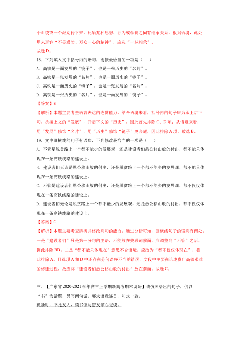 组合练11小说+语段综合+仿写+古诗文默写（解析版）_01高考语文_12021年新高考资料_2021年高考语文二轮复习必刷好题考点组合专练（全国卷版）