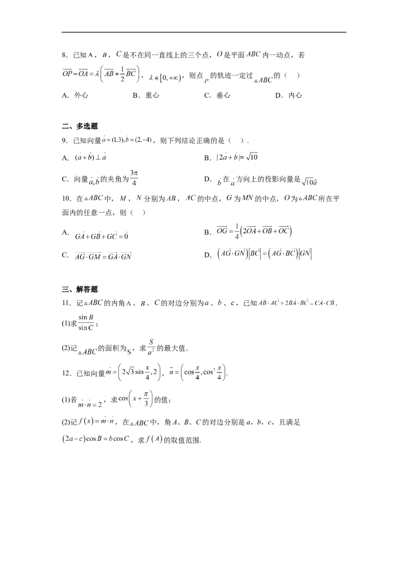 易错点11平面向量（学生版）_2.2025数学总复习_赠品通用版（老高考）复习资料_专项复习_备战2023年高考数学考试易错题（全国通用）