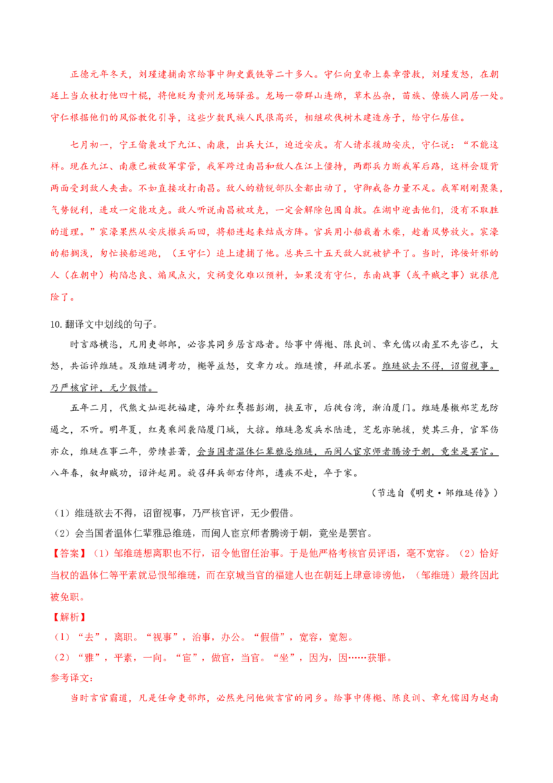 考点15文言文阅读之文言翻译关注实词（解析版）-备战2022年高考语文一轮复习考点微专题（新高考版）_01高考语文_22022年新高考资料