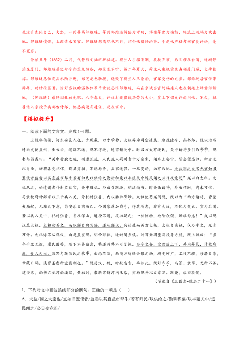 考点15文言文阅读之文言翻译关注实词（解析版）-备战2022年高考语文一轮复习考点微专题（新高考版）_01高考语文_22022年新高考资料