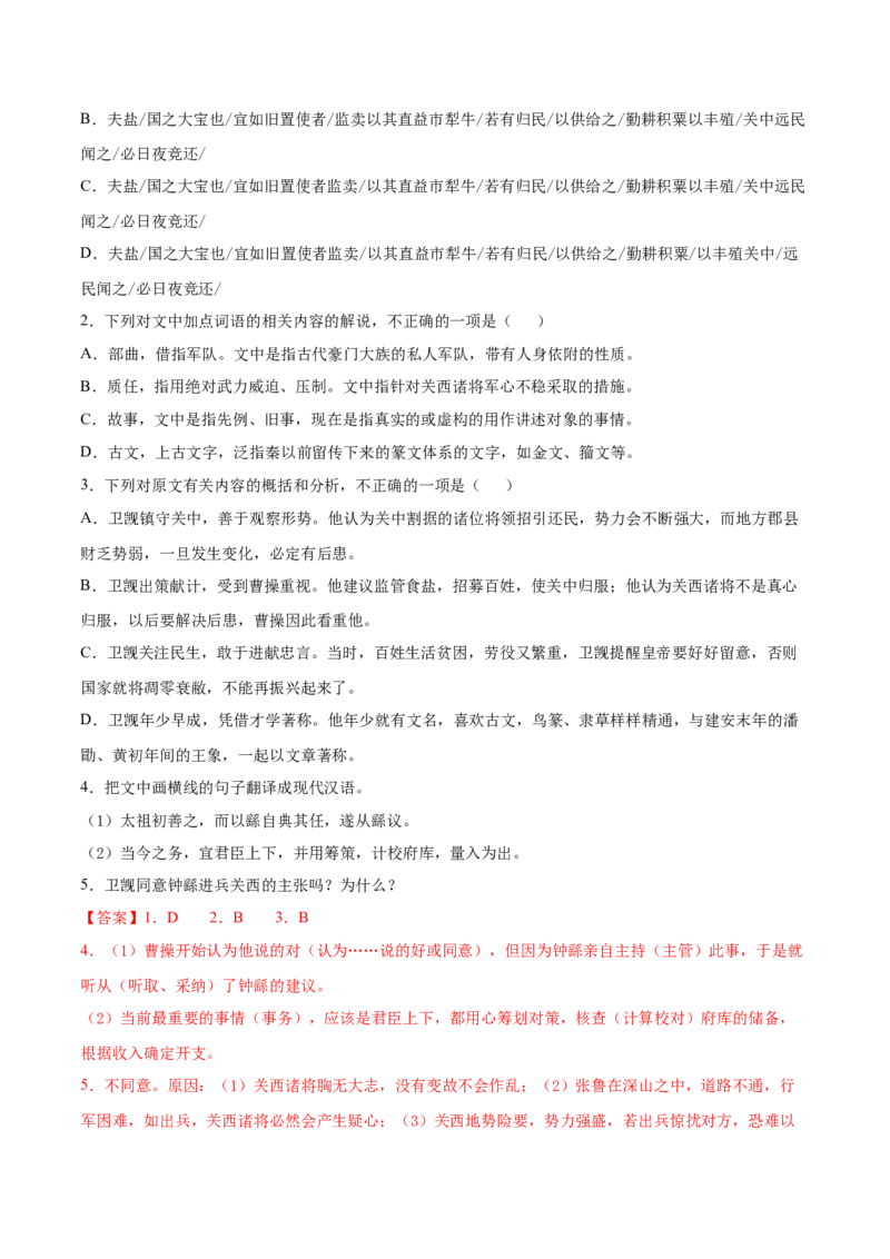 考点15文言文阅读之文言翻译关注实词（解析版）-备战2022年高考语文一轮复习考点微专题（新高考版）_01高考语文_22022年新高考资料