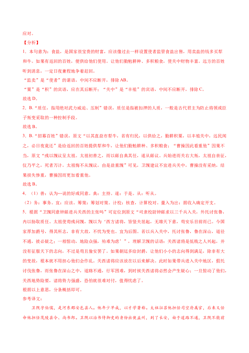 考点15文言文阅读之文言翻译关注实词（解析版）-备战2022年高考语文一轮复习考点微专题（新高考版）_01高考语文_22022年新高考资料