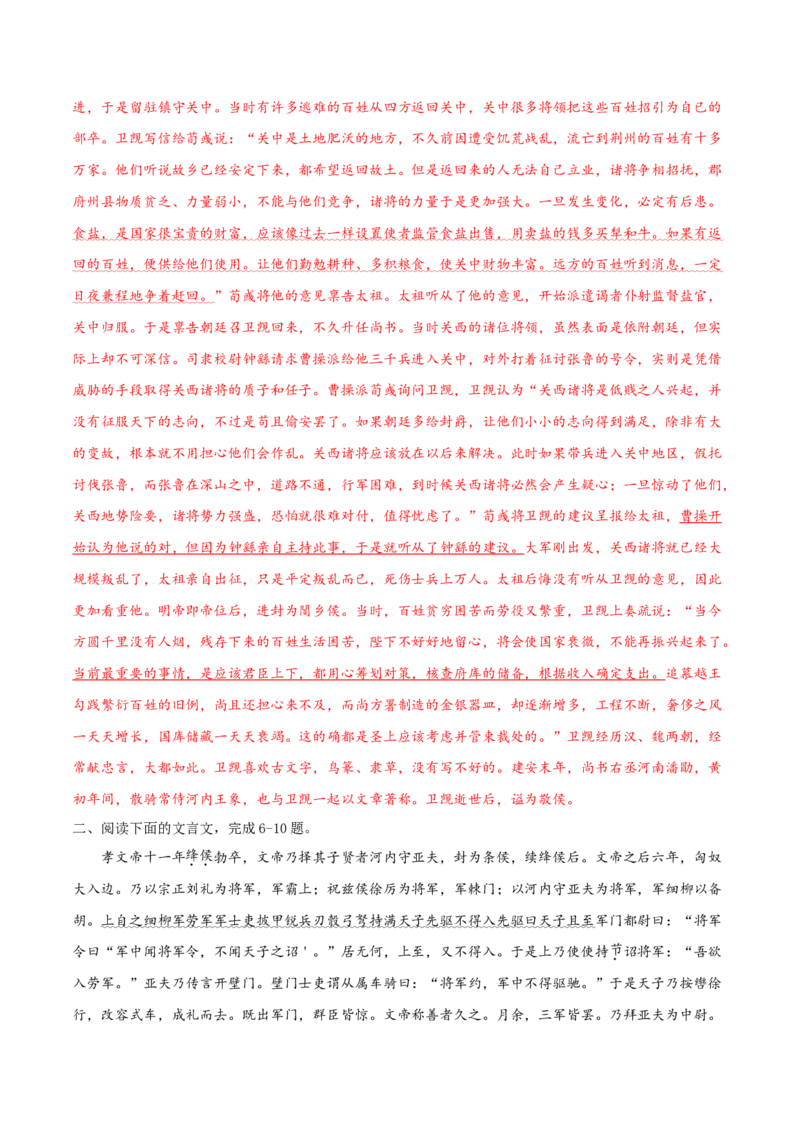 考点15文言文阅读之文言翻译关注实词（解析版）-备战2022年高考语文一轮复习考点微专题（新高考版）_01高考语文_22022年新高考资料