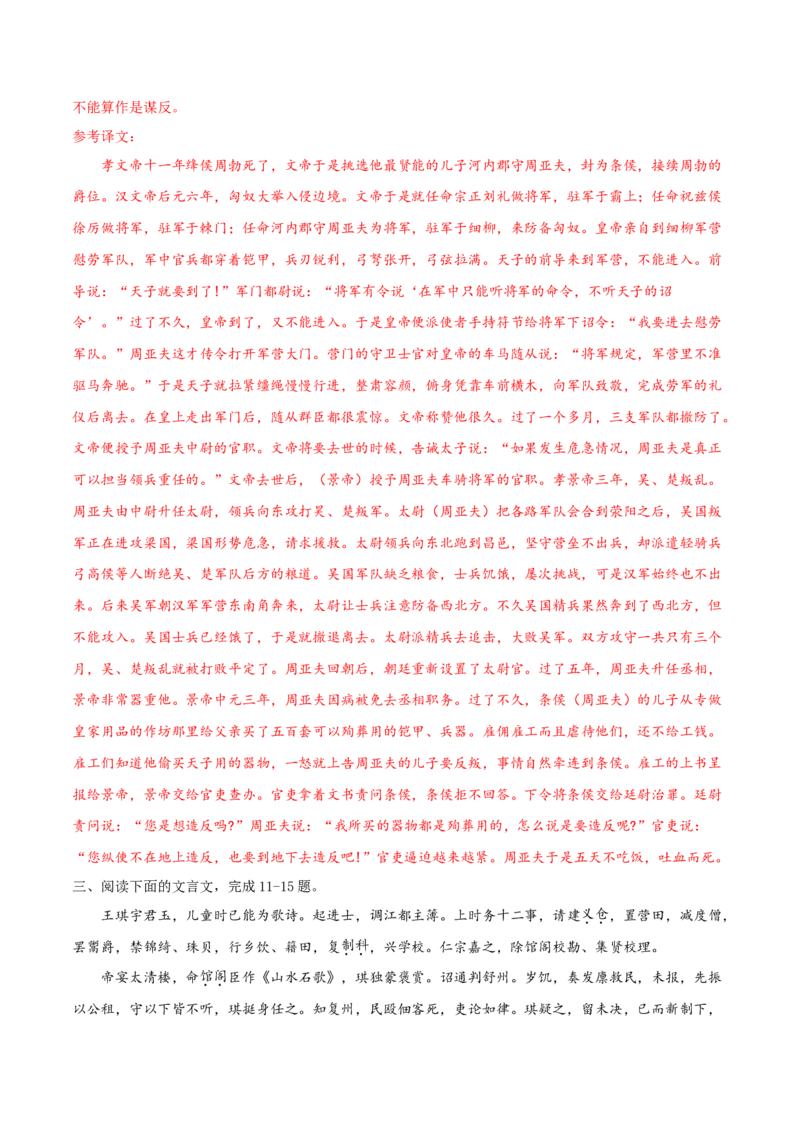 考点15文言文阅读之文言翻译关注实词（解析版）-备战2022年高考语文一轮复习考点微专题（新高考版）_01高考语文_22022年新高考资料