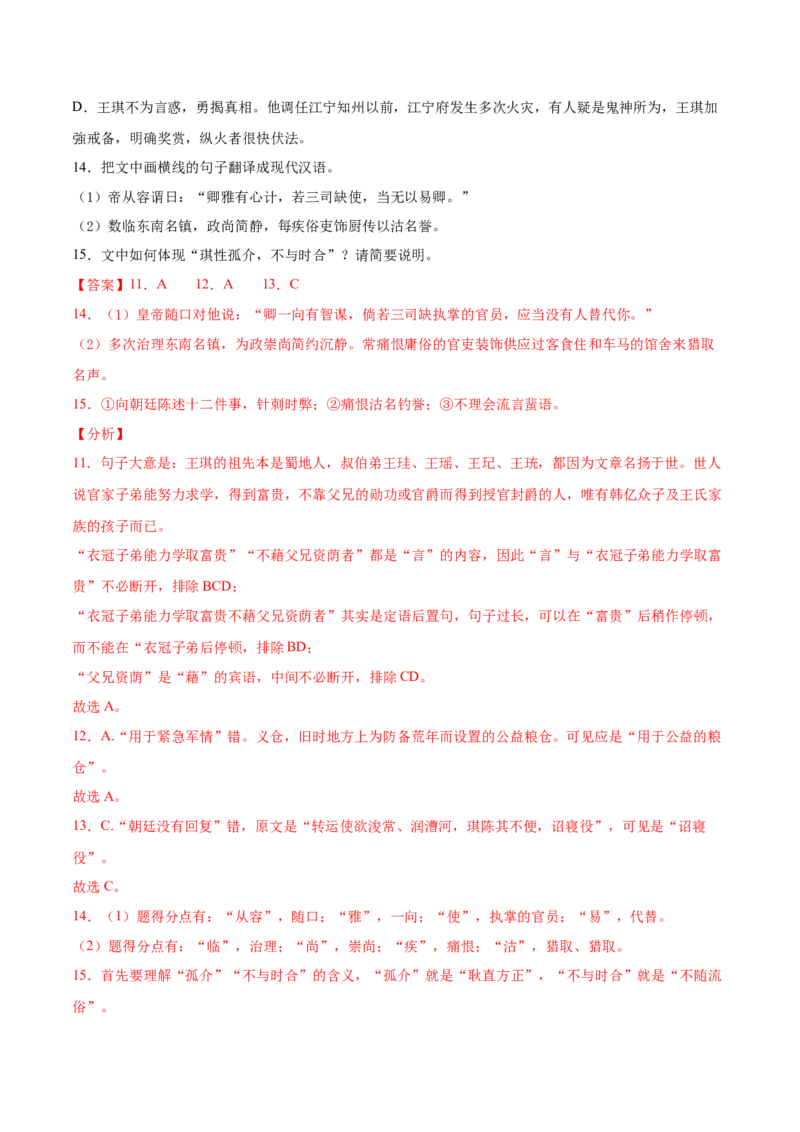 考点15文言文阅读之文言翻译关注实词（解析版）-备战2022年高考语文一轮复习考点微专题（新高考版）_01高考语文_22022年新高考资料