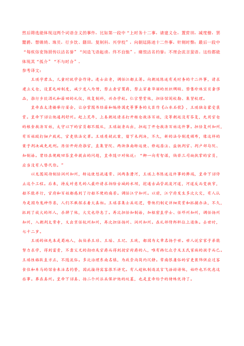 考点15文言文阅读之文言翻译关注实词（解析版）-备战2022年高考语文一轮复习考点微专题（新高考版）_01高考语文_22022年新高考资料