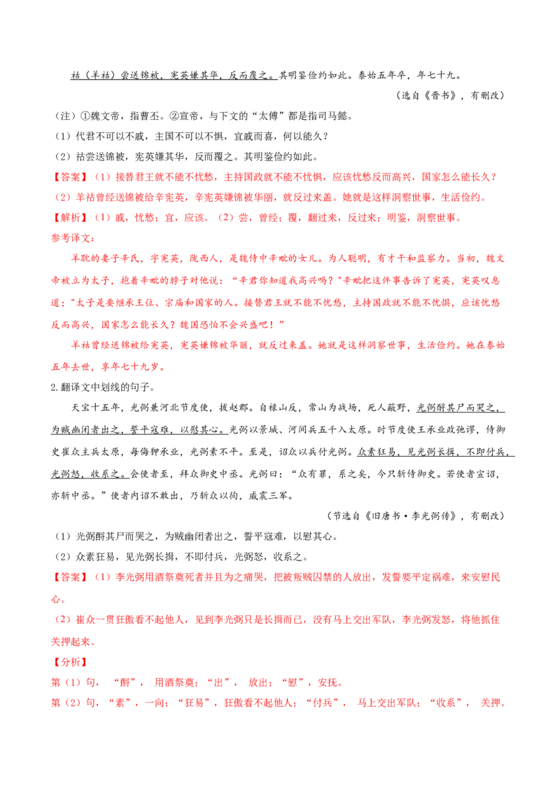 考点15文言文阅读之文言翻译关注实词（解析版）-备战2022年高考语文一轮复习考点微专题（新高考版）_01高考语文_22022年新高考资料