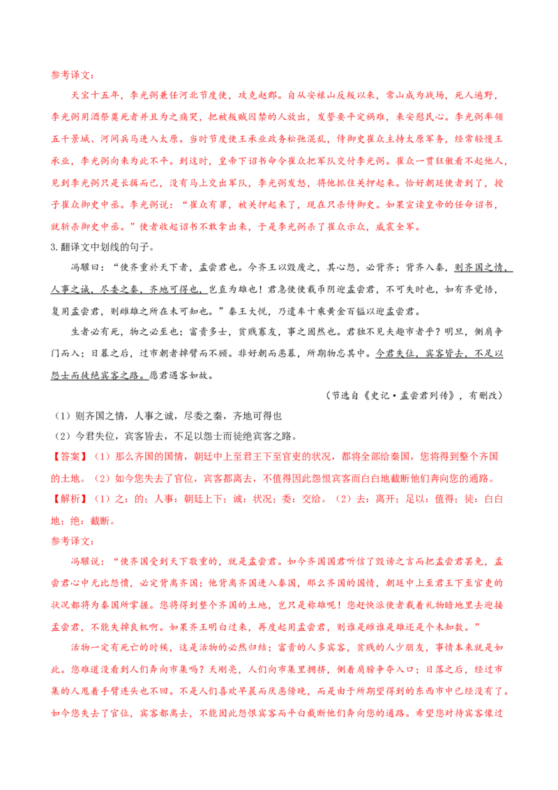 考点15文言文阅读之文言翻译关注实词（解析版）-备战2022年高考语文一轮复习考点微专题（新高考版）_01高考语文_22022年新高考资料