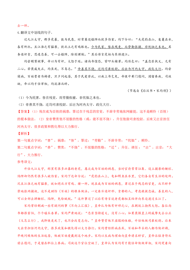 考点15文言文阅读之文言翻译关注实词（解析版）-备战2022年高考语文一轮复习考点微专题（新高考版）_01高考语文_22022年新高考资料