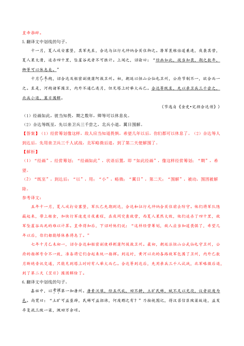 考点15文言文阅读之文言翻译关注实词（解析版）-备战2022年高考语文一轮复习考点微专题（新高考版）_01高考语文_22022年新高考资料
