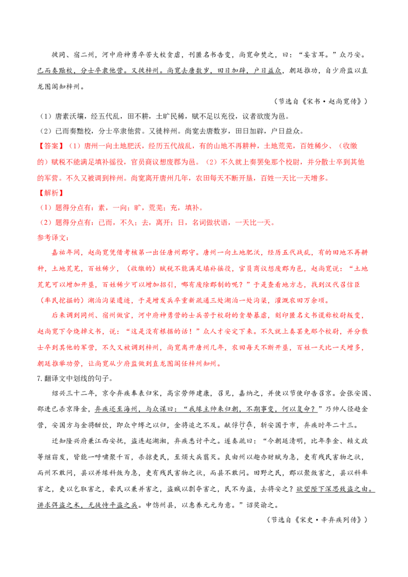 考点15文言文阅读之文言翻译关注实词（解析版）-备战2022年高考语文一轮复习考点微专题（新高考版）_01高考语文_22022年新高考资料