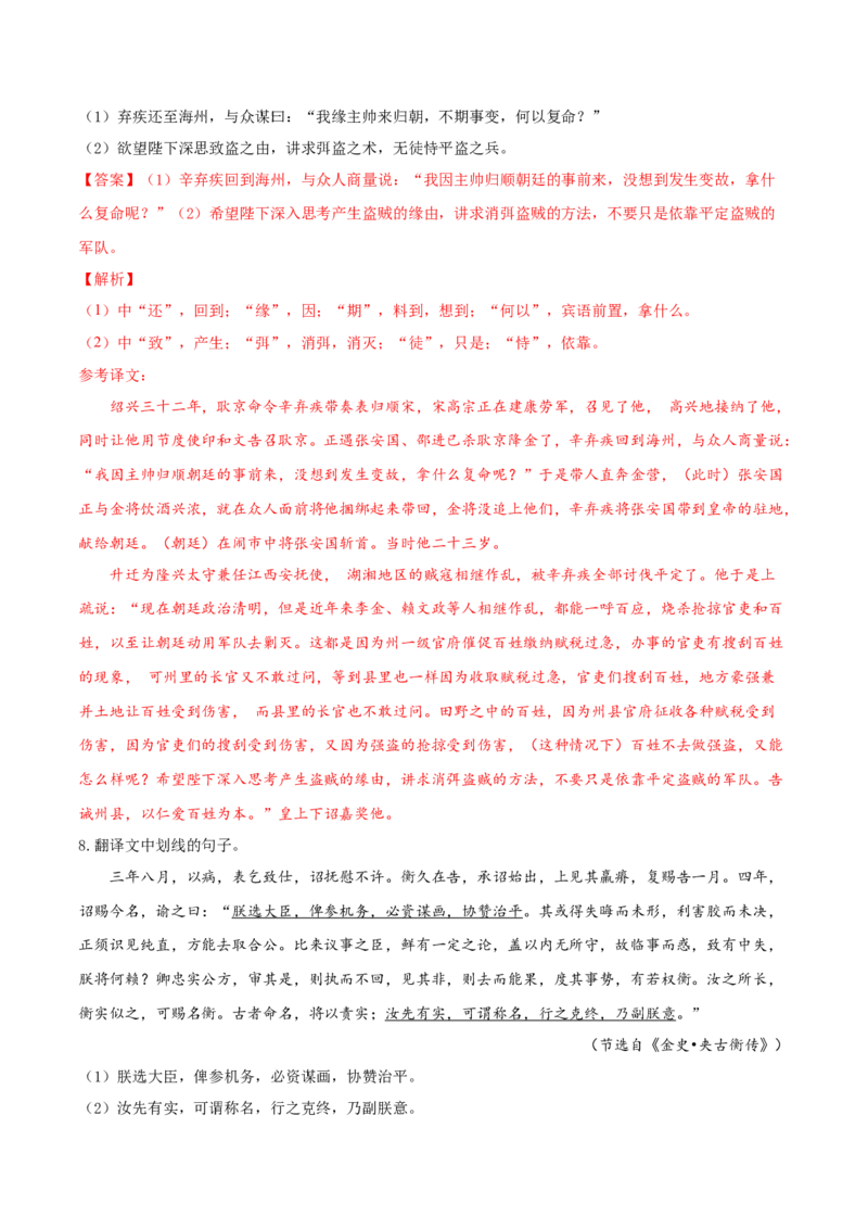 考点15文言文阅读之文言翻译关注实词（解析版）-备战2022年高考语文一轮复习考点微专题（新高考版）_01高考语文_22022年新高考资料
