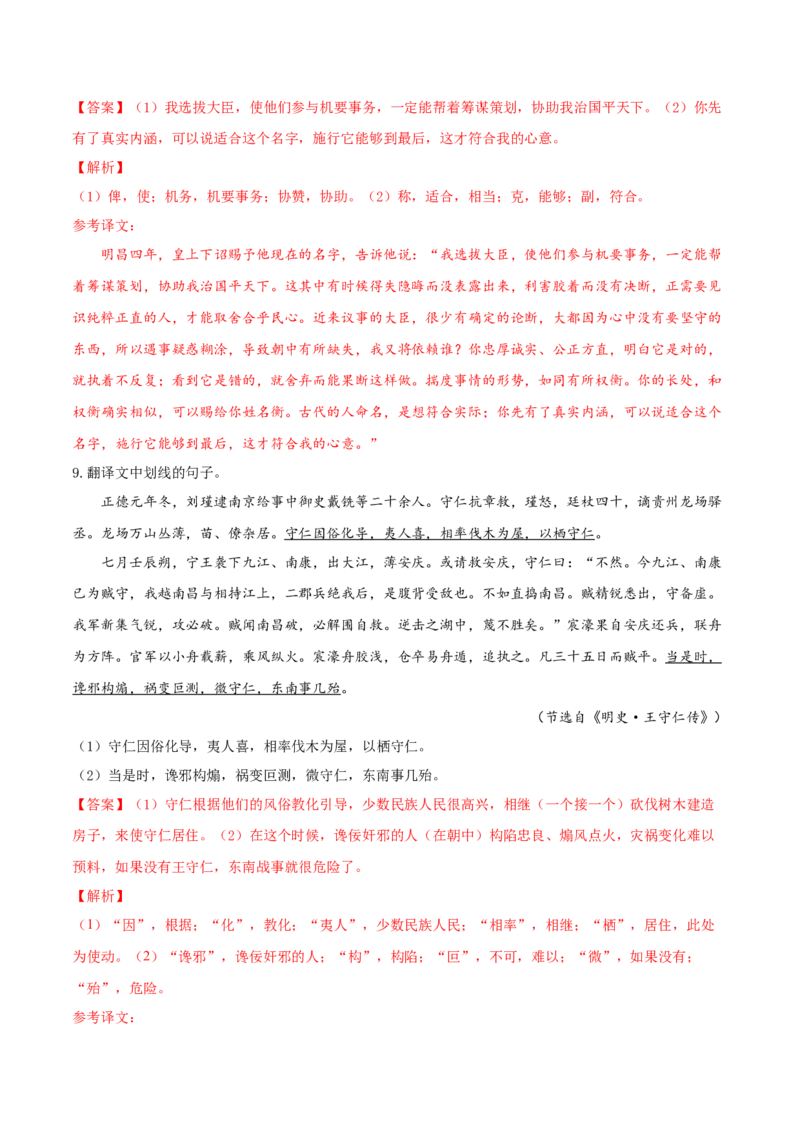 考点15文言文阅读之文言翻译关注实词（解析版）-备战2022年高考语文一轮复习考点微专题（新高考版）_01高考语文_22022年新高考资料