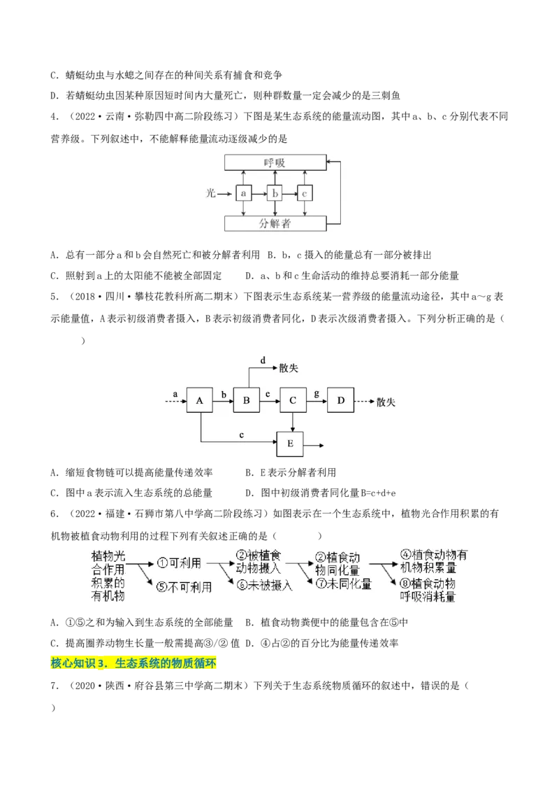 第3章生态系统及其稳定性（A卷&middot;知识通关练）（原卷版）_高中九科知识点归纳。_人教版高中Word电子版试卷练习试题知识点全科_高中生物试卷习题_生物选修_选修2_2、单元测试AB卷