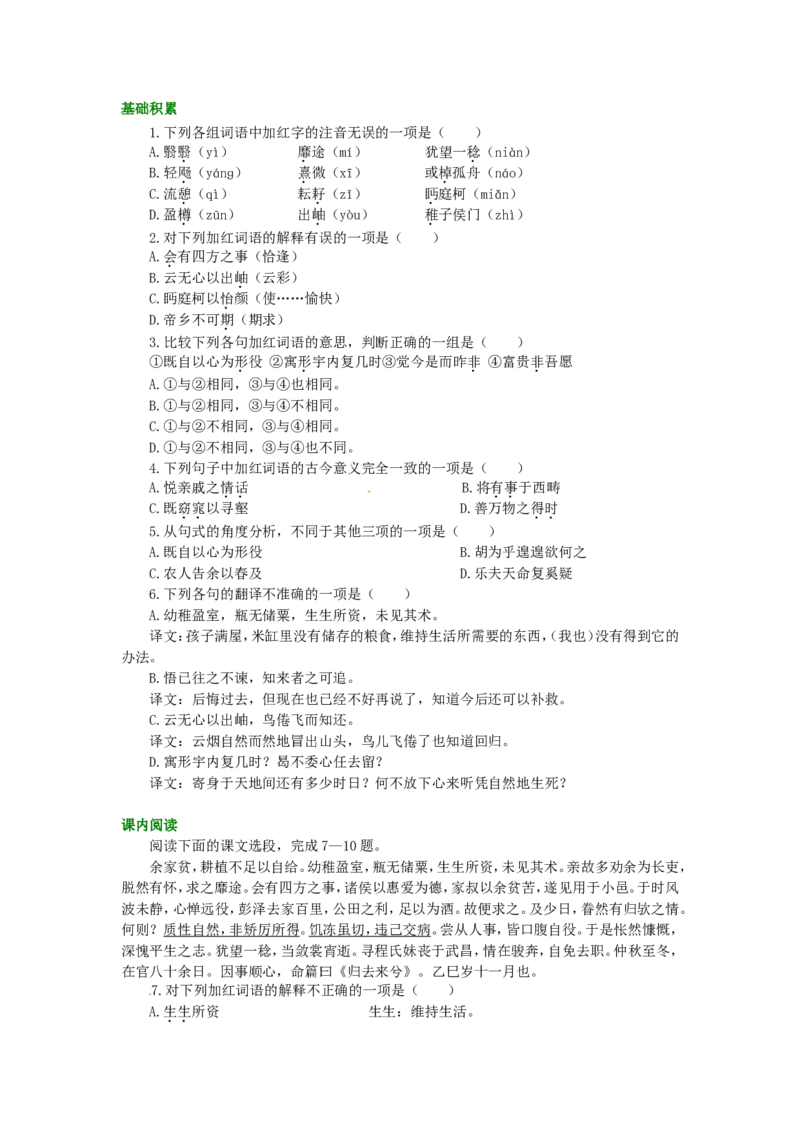 02巩固练习_高语_1高中语文_1高二语文人教新课标_05归去来兮辞并序