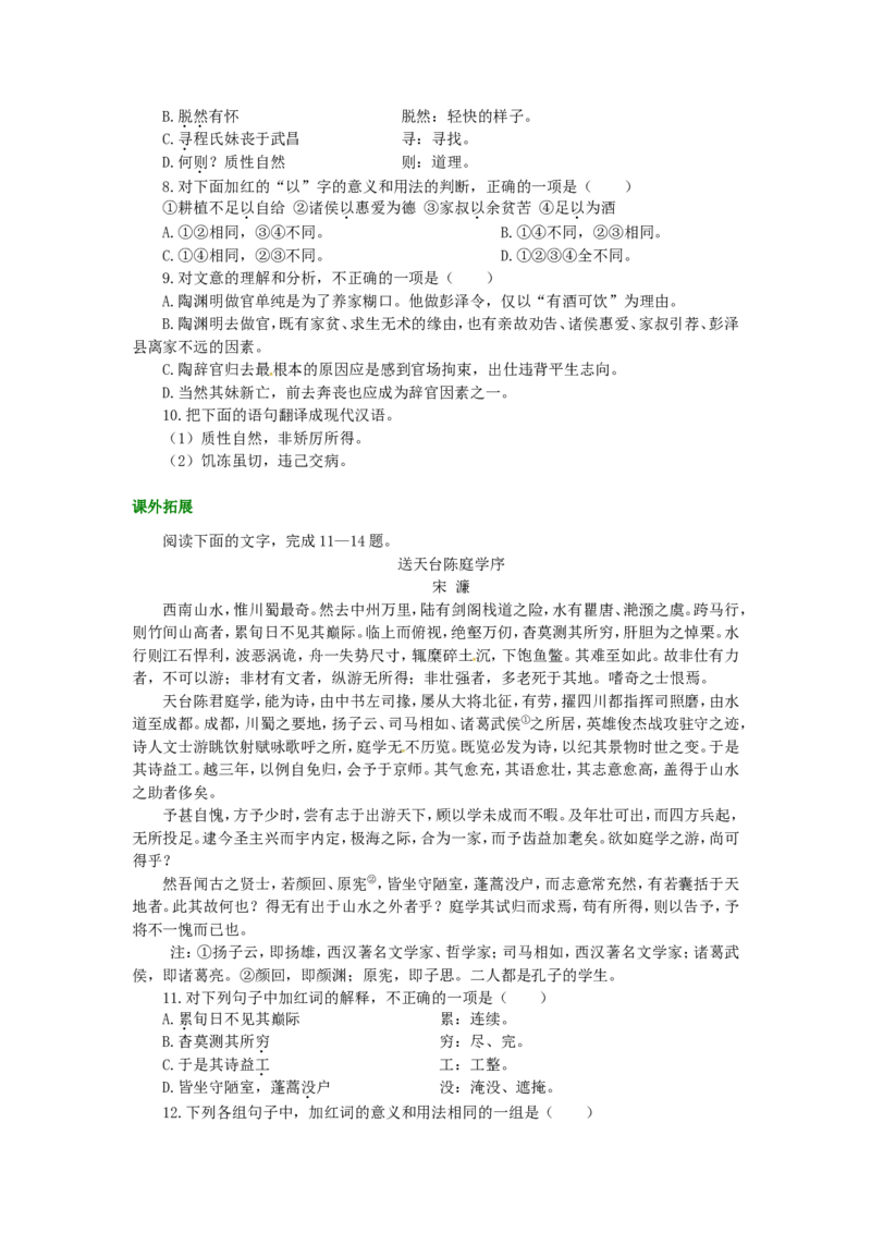 02巩固练习_高语_1高中语文_1高二语文人教新课标_05归去来兮辞并序