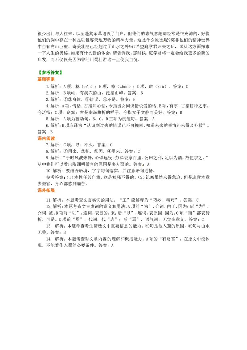 02巩固练习_高语_1高中语文_1高二语文人教新课标_05归去来兮辞并序