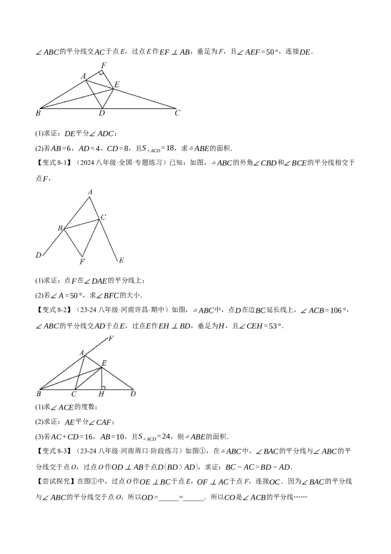 专题13.3角平分线的判定与性质（十大题型）（举一反三）（人教版）（学生版）_初中数学_八年级数学上册（人教版）_母题专项-U66_2025版