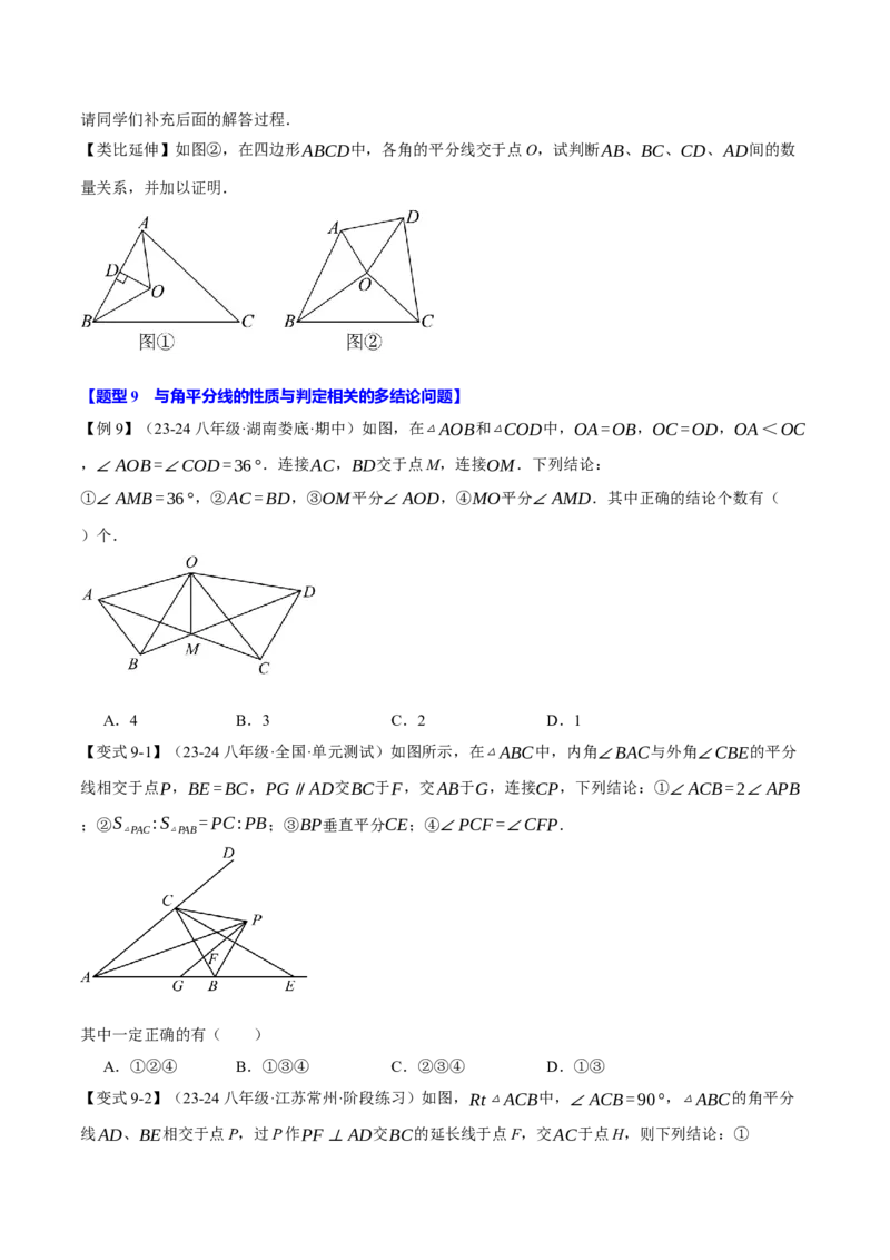 专题13.3角平分线的判定与性质（十大题型）（举一反三）（人教版）（学生版）_初中数学_八年级数学上册（人教版）_母题专项-U66_2025版