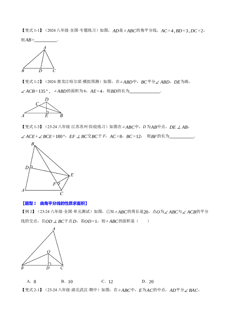 专题13.3角平分线的判定与性质（十大题型）（举一反三）（人教版）（学生版）_初中数学_八年级数学上册（人教版）_母题专项-U66_2025版