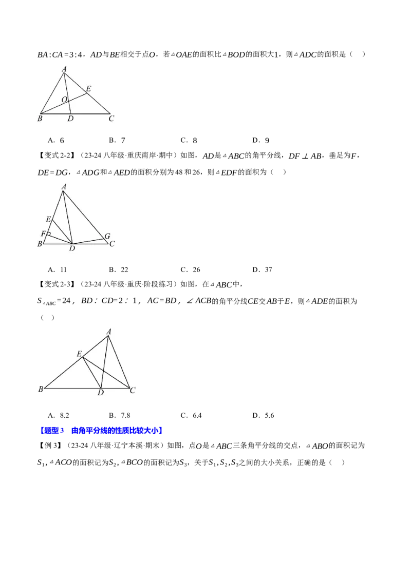 专题13.3角平分线的判定与性质（十大题型）（举一反三）（人教版）（学生版）_初中数学_八年级数学上册（人教版）_母题专项-U66_2025版