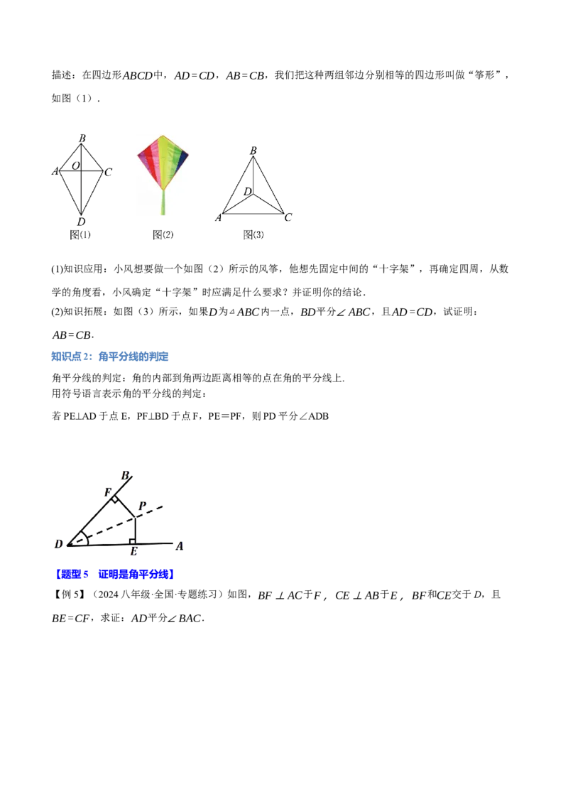 专题13.3角平分线的判定与性质（十大题型）（举一反三）（人教版）（学生版）_初中数学_八年级数学上册（人教版）_母题专项-U66_2025版