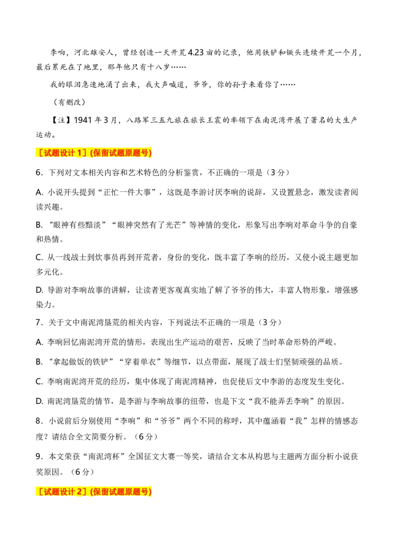 考点35一文多考揭秘文学类文本教考衔接之革命文学作品阅读（全国通用）原卷版_01高考语文_通用版（老高考）复习资料_2024年复习资料