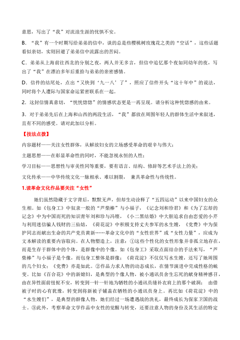 考点35一文多考揭秘文学类文本教考衔接之革命文学作品阅读（全国通用）原卷版_01高考语文_通用版（老高考）复习资料_2024年复习资料