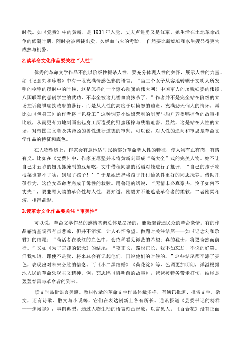 考点35一文多考揭秘文学类文本教考衔接之革命文学作品阅读（全国通用）原卷版_01高考语文_通用版（老高考）复习资料_2024年复习资料