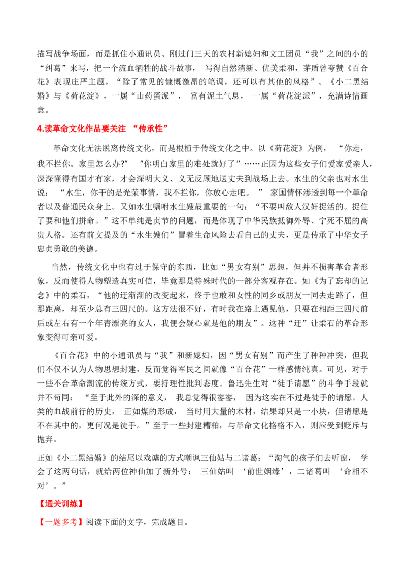 考点35一文多考揭秘文学类文本教考衔接之革命文学作品阅读（全国通用）原卷版_01高考语文_通用版（老高考）复习资料_2024年复习资料