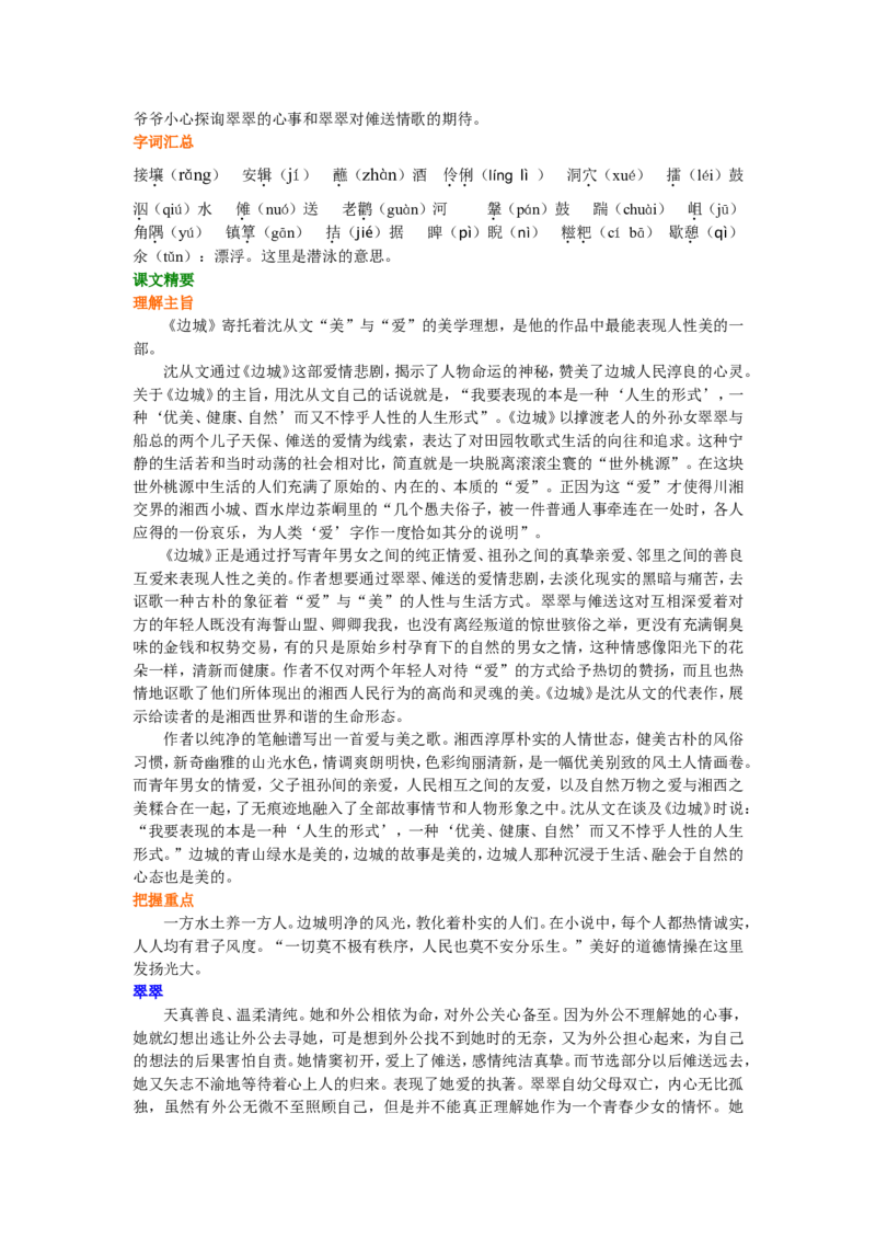 01知识讲解_高语_1高中语文_1高二语文人教新课标_03边城