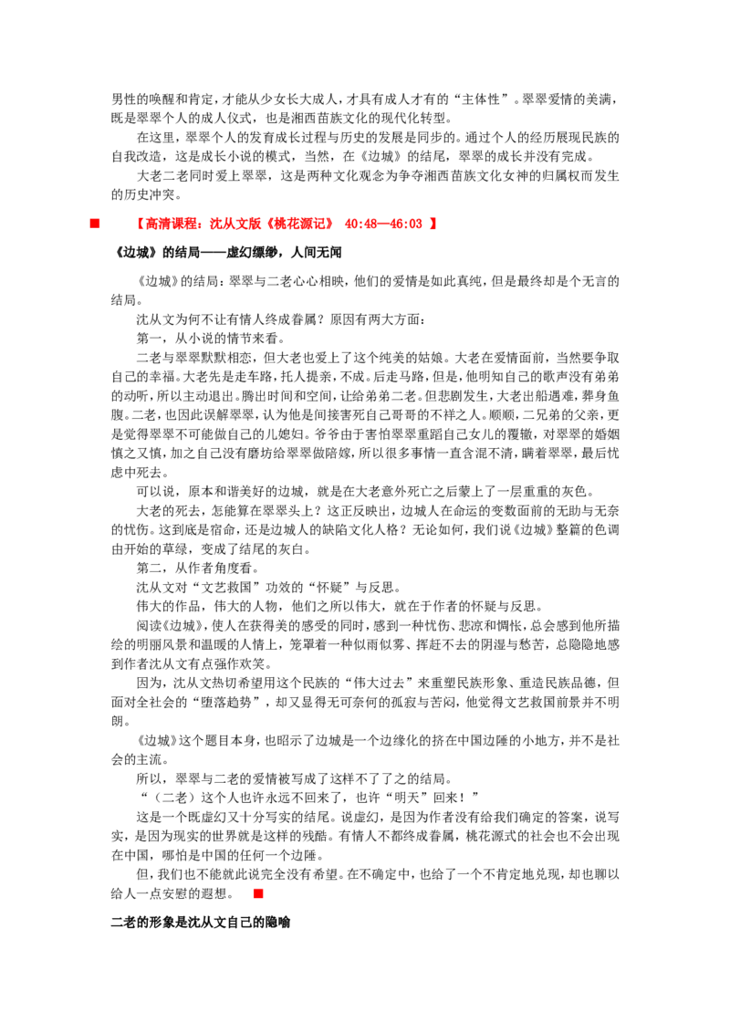 01知识讲解_高语_1高中语文_1高二语文人教新课标_03边城