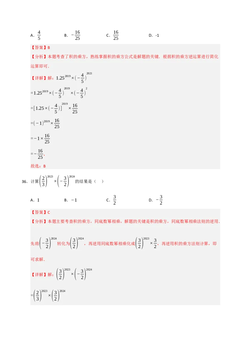 专题14.1幂的乘除法运算（9个考点）（题型专练+易错精练）（教师版）_初中数学_八年级数学上册（人教版）_知识解读与题型专练-V14_2025版