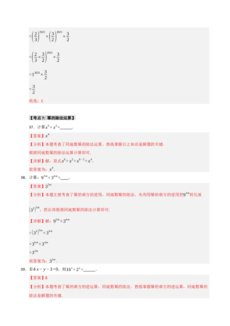 专题14.1幂的乘除法运算（9个考点）（题型专练+易错精练）（教师版）_初中数学_八年级数学上册（人教版）_知识解读与题型专练-V14_2025版